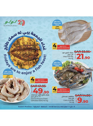 عروض الأسماك - المنطقة الشرقية