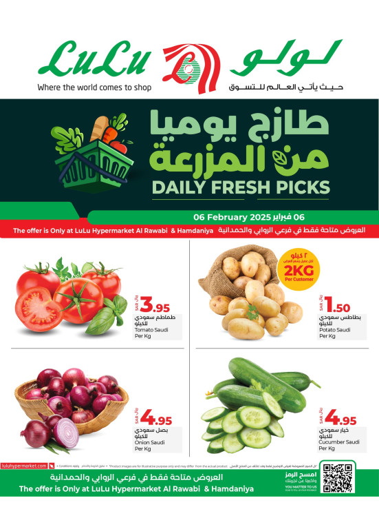 صفقات طازجة - الروابي والحمدانية