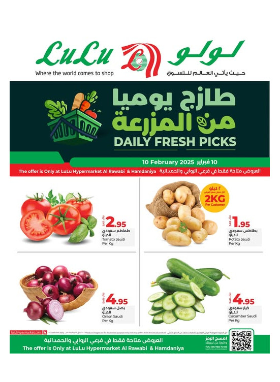 صفقات طازجة - الروابي والحمدانية