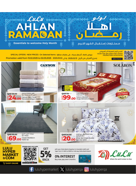 عروض أهلاً رمضان