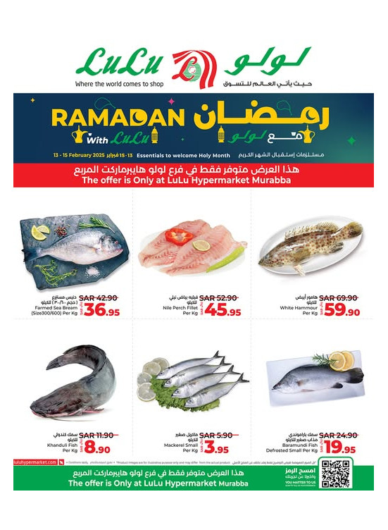 عروض رمضان - المربع