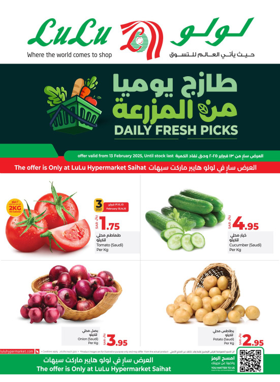 صفقات طازجة - سيهات