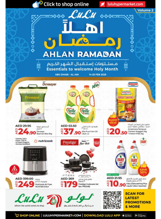 عروض رمضان - أبوظبي والعين