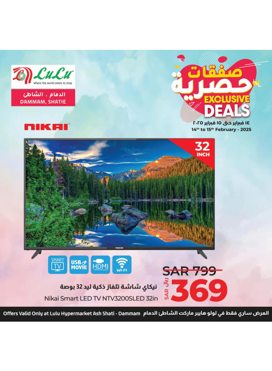 Exclusive Deals, Vol 2 - Ash Shatie, Dammam