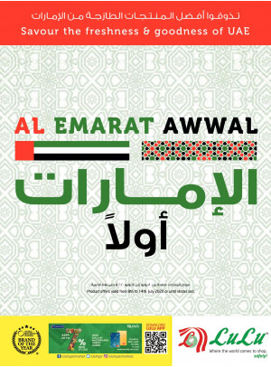 عروض الإمارات أولاً
