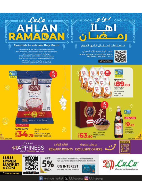 عروض أهلاً رمضان