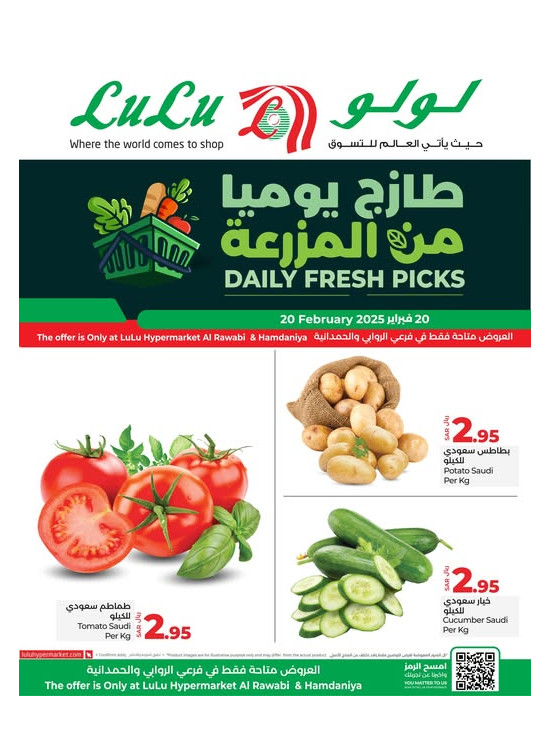 صفقات طازجة - الروابي والحمدانية