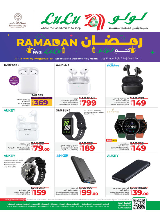 عروض رمضان، العدد الثاني - المنطقة الشرقية