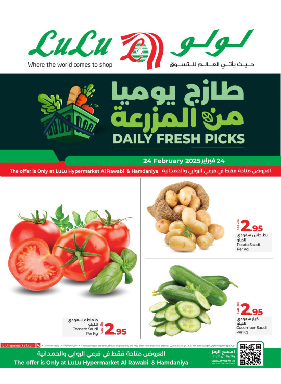 صفقات طازجة - الروابي والحمدانية