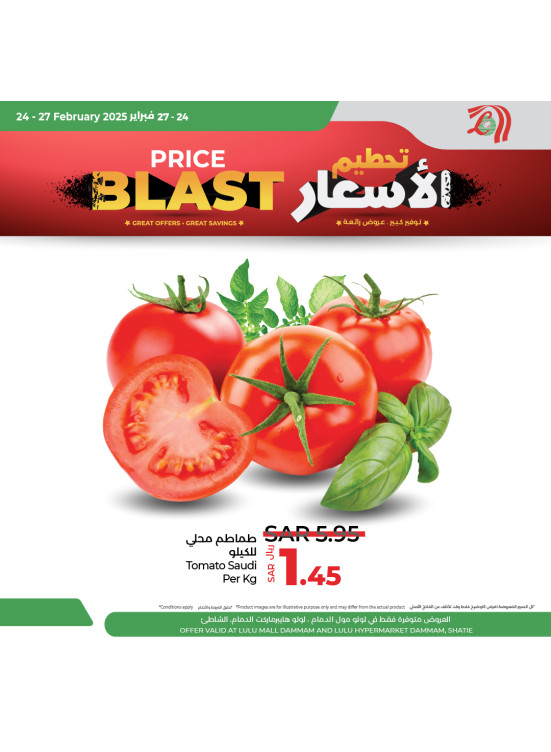 تحطيم الأسعار، العدد الثالث - الشاطيء، الدمام