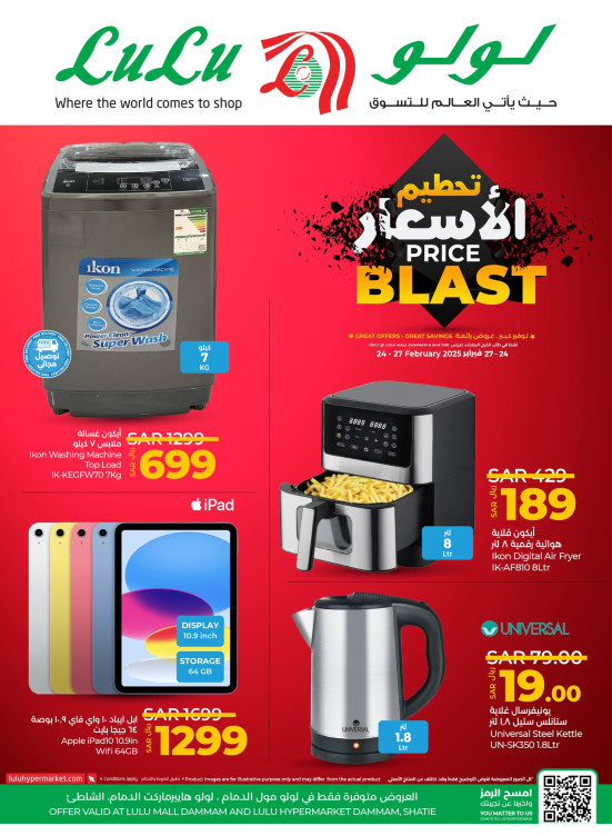 Price Plast, Part 2 - Ash Shatie, Dammam