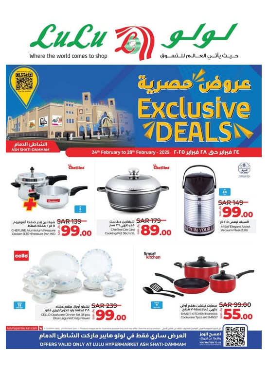 Exclusive Deals - Ash Shatie, Dammam