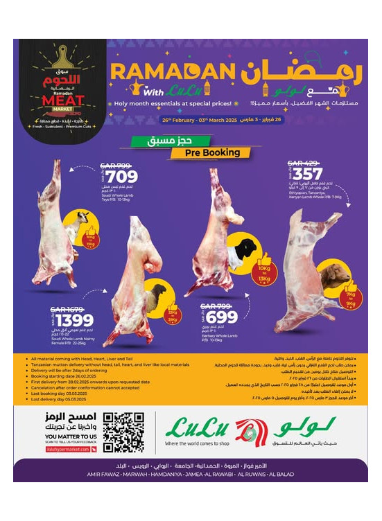 عروض رمضان - جدة