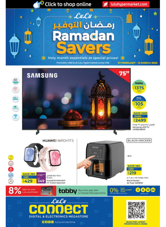 عروض رمضان
