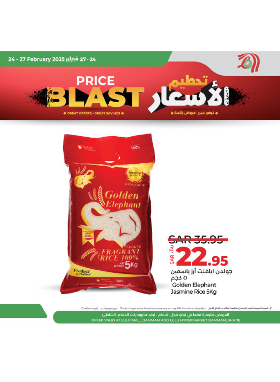 تحطيم الأسعار، العدد السادس - الشاطيء، الدمام
