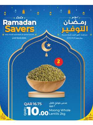 عروض رمضان التوفير، العدد الثالث