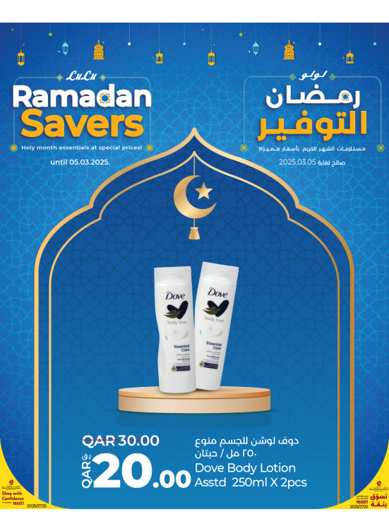 عروض رمضان التوفير، العدد الرابع
