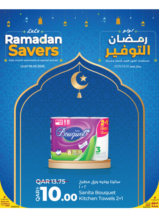 عروض رمضان التوفير، العدد السادس
