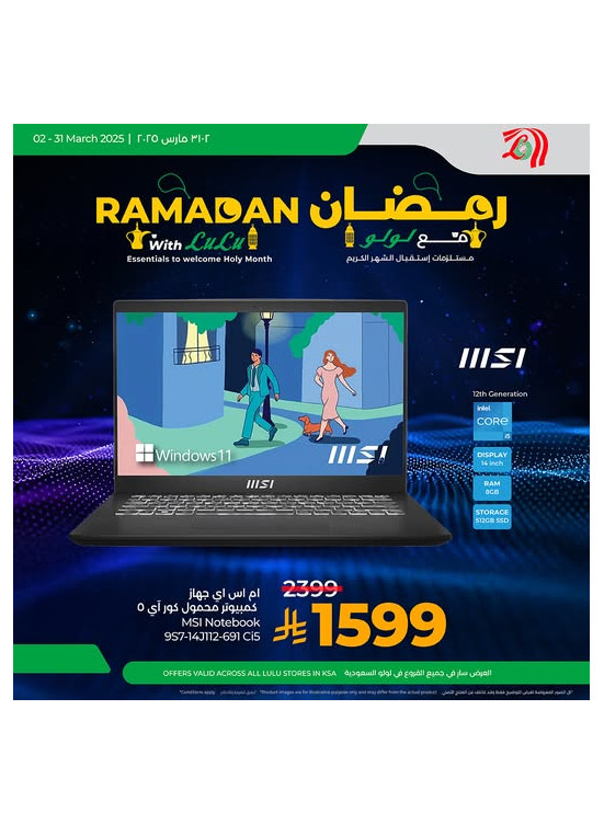 عروض رمضان