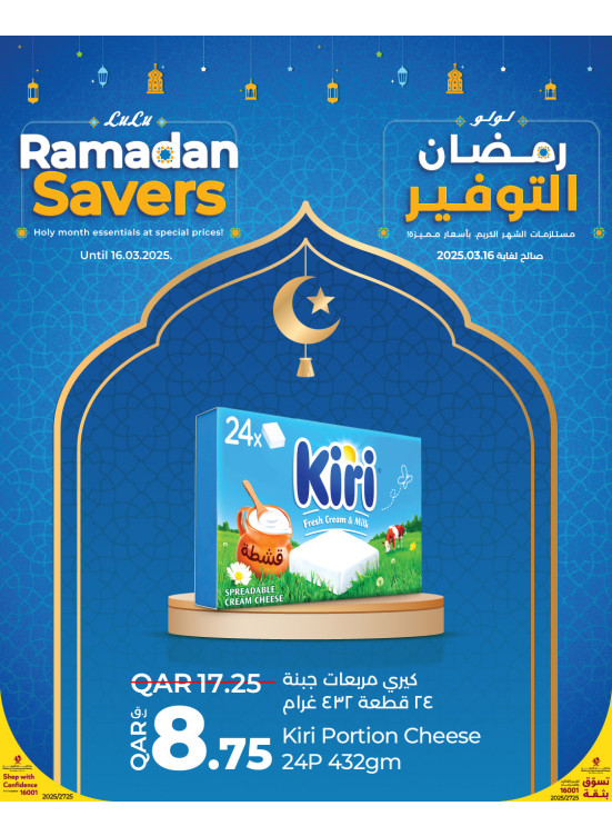 Ramadan Savers Offers, Vol 2