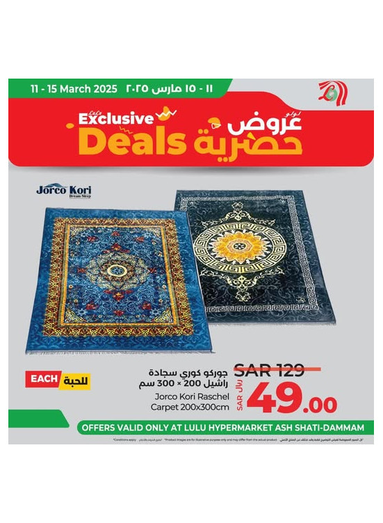 Exclusive Deals - Ash Shatie, Dammam