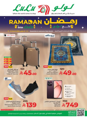 عروض موسم رمضان - لولو مول الدمام