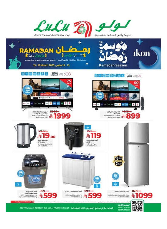 Ramadan Season Offers, Vol 4