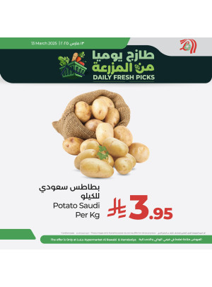 صفقات طازجة - الروابي والحمدانية