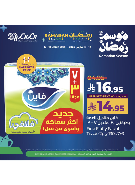 Ramadan Season Offers, Vol 7