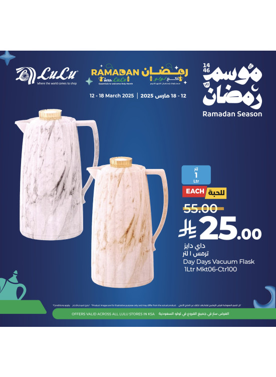 Ramadan Season Offers, Vol 8