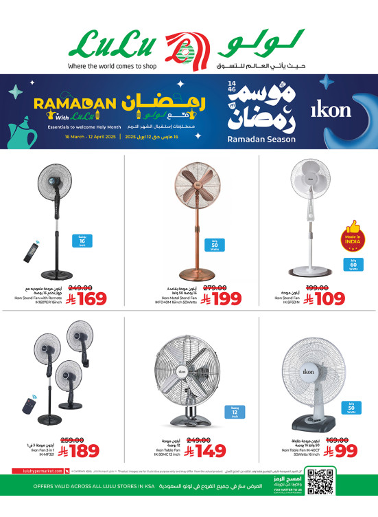 عروض موسم رمضان من ايكون