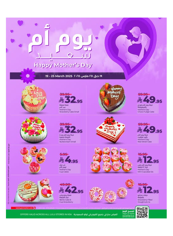 Happy Mother's Day Offers