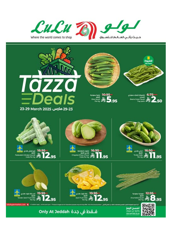 عروض طازجة - جدة