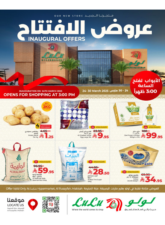 عروض الافتتاح - الرصيفة، مكة المكرمة