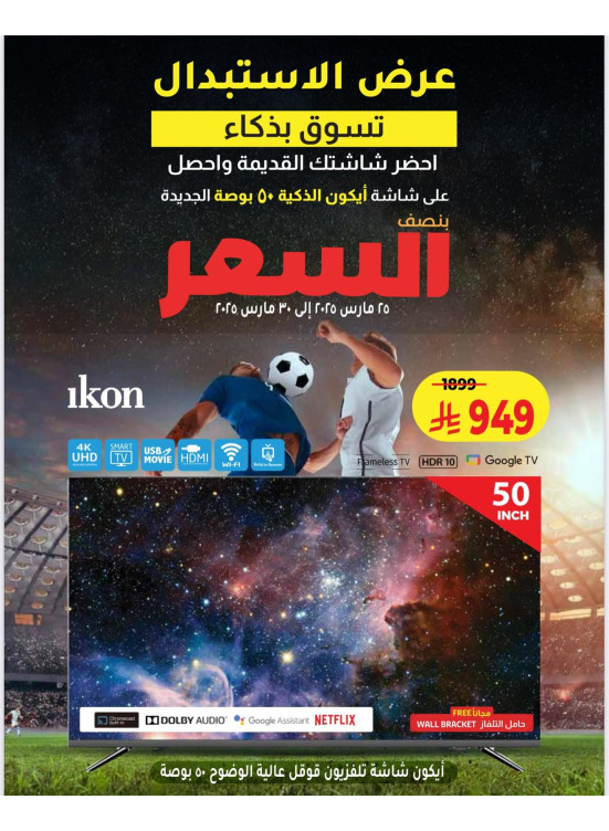 Special Exchange Offer