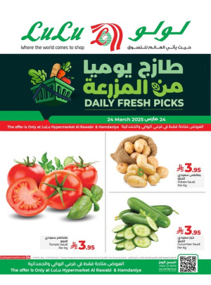 صفقات طازجة - الروابي والحمدانية