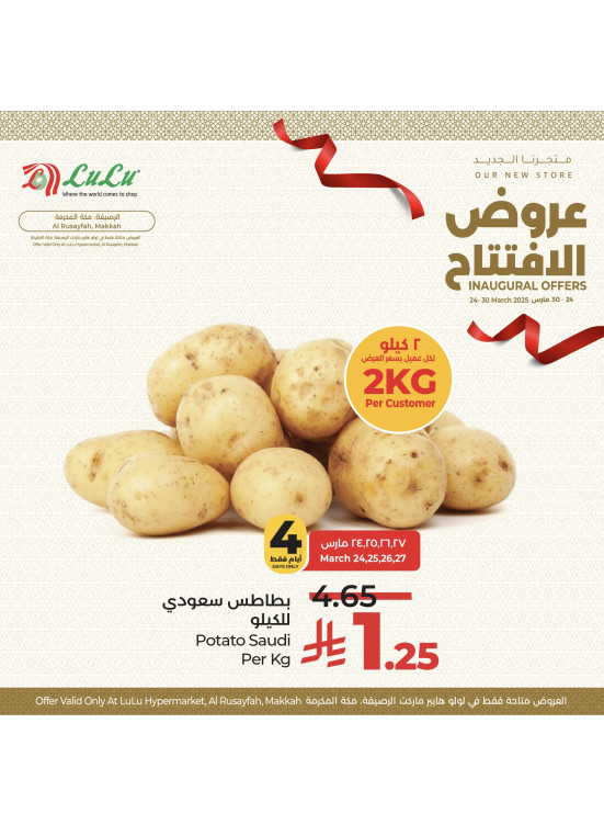Inaugural Offers, Vol 2 - Al Rusayfah , Makkah