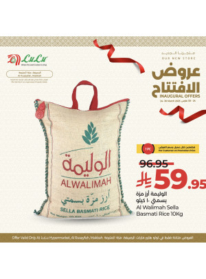 عروض الافتتاح، العدد الثالث - الرصيفة، مكة المكرمة