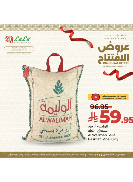 عروض الافتتاح، العدد الثالث - الرصيفة، مكة المكرمة