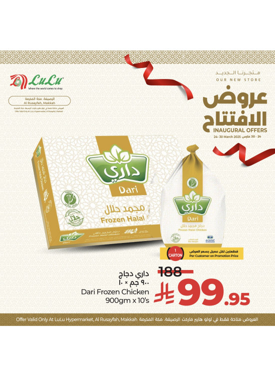عروض الافتتاح، العدد السابع - الرصيفة، مكة المكرمة