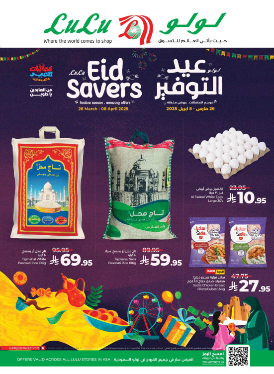 عروض عيد التوفير - الجزء الثاني