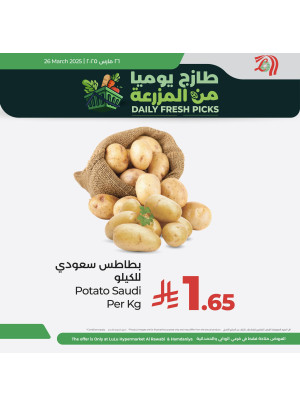 صفقات طازجة - الروابي والحمدانية