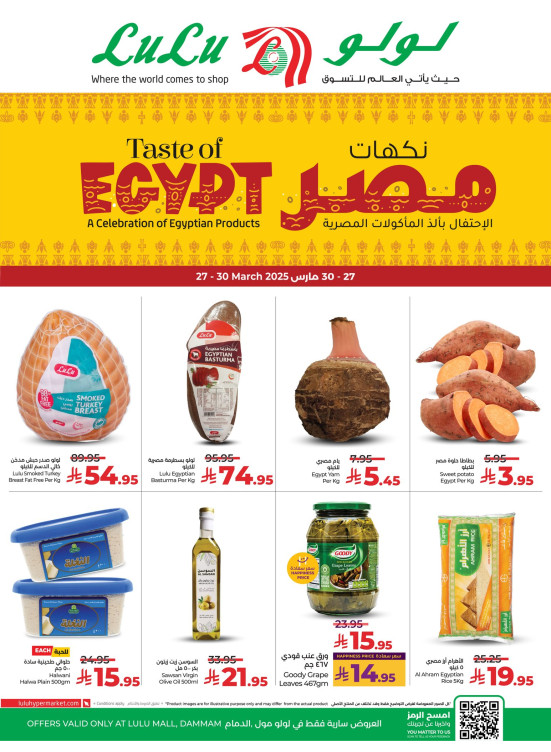 نكهات مصر - اللولو مول، الدمام