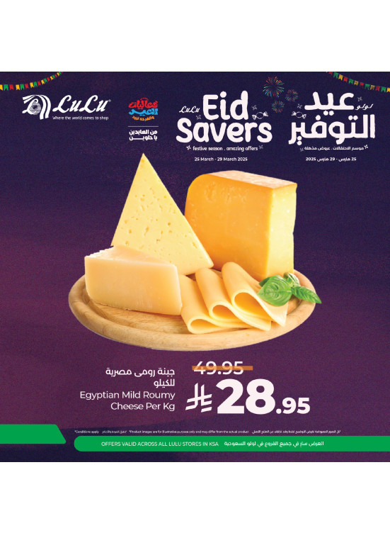 عروض عيد التوفير، العدد السادس