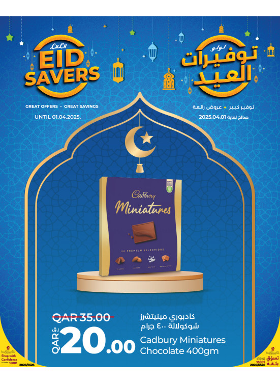 عروض توفيرات العيد، العدد الخامس