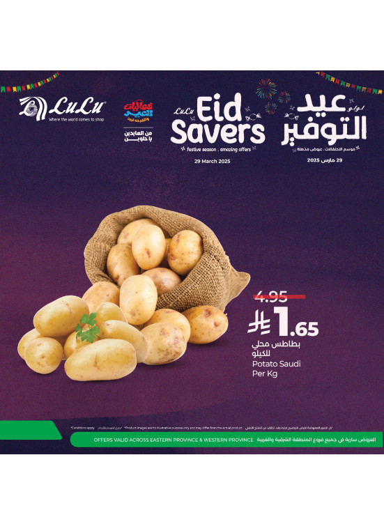 عروض عيد التوفير، العدد الثامن