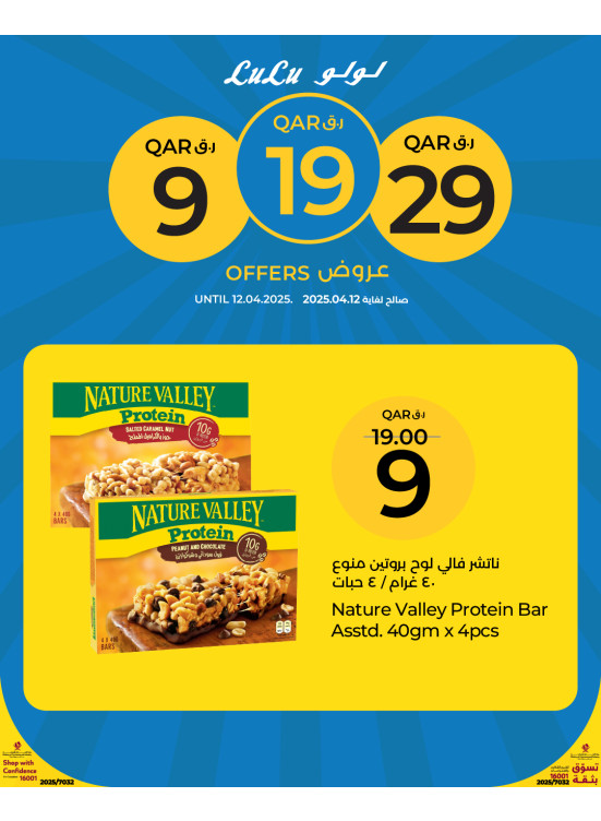 عروض 9، 19، 29 ريال قطري، العدد الرابع
