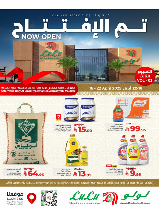 عروض الافتتاح - الرصيفة