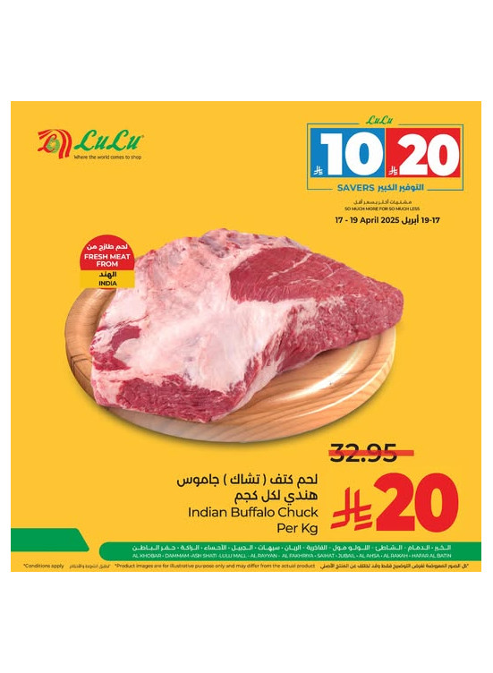 عروض 10، 20 ريال الموفرة، العدد الثاني - المنطقة الشرقية
