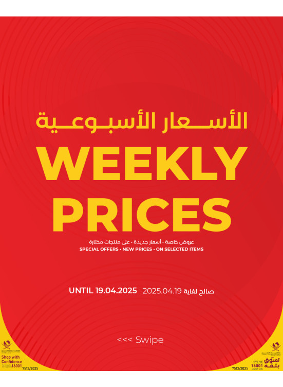 الأسعار الأسبوعية، العدد الثاني